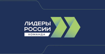Лидеры России поборются за честь своих организаций и компаний различных отраслей.